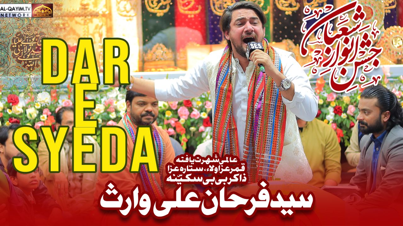 Farhan Ali Waris | Dar-e-Syeda Hai | Jashan Anwar-e-Shaban | 20 Shaban 2024 | Zaidi House, Karachi